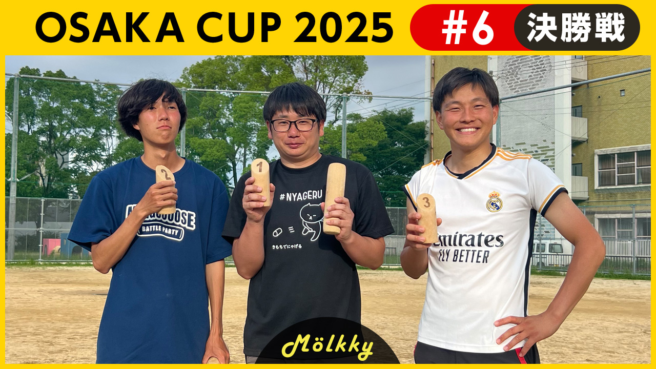 OSAKA CUP 2025 #6／決勝戦 