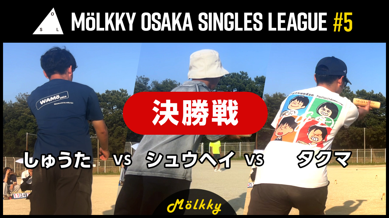 OSL#5／決勝戦 